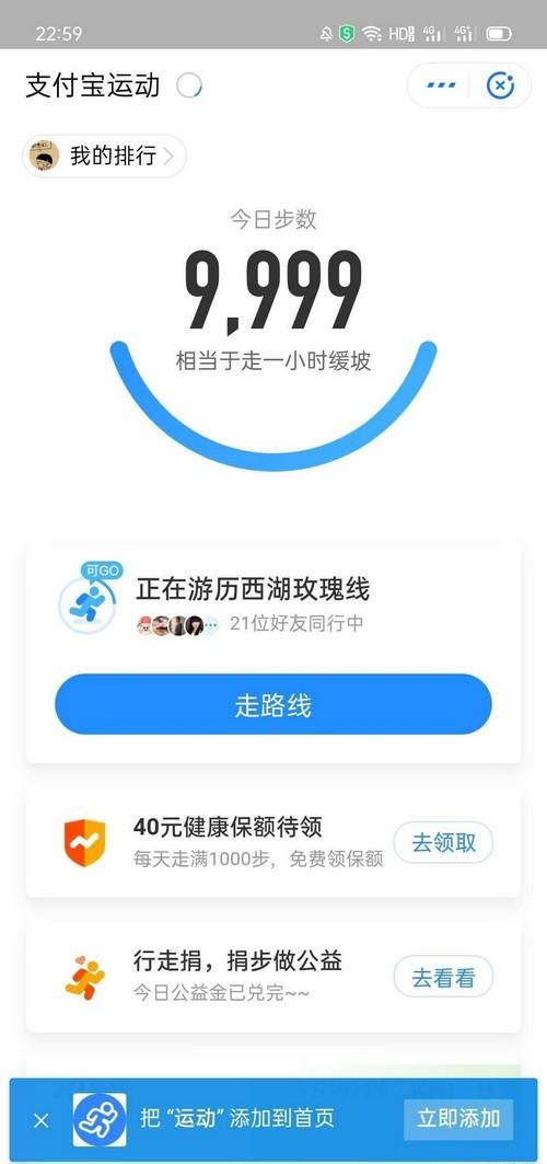 支付宝刷步数神器APP