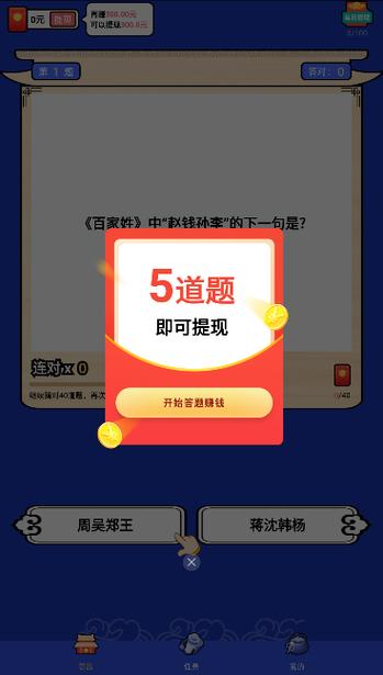 行动答题大挑战红包版v1.0.1