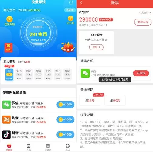 流量赚app提现是真的吗