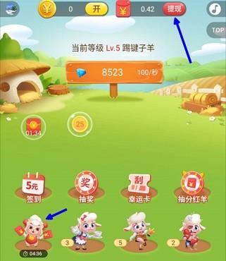 全民养羊分红羊app