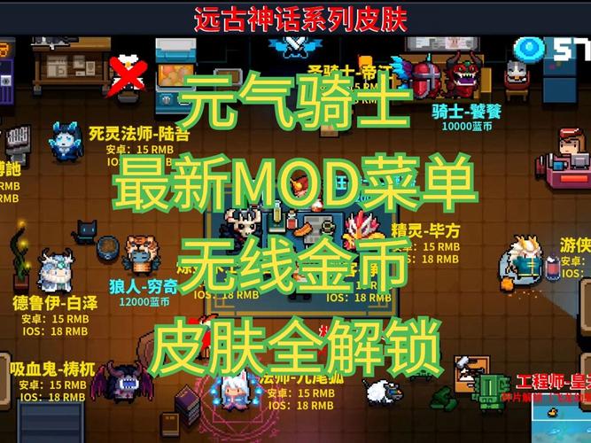 元气骑士黑侠MOD菜单下载5.3.5