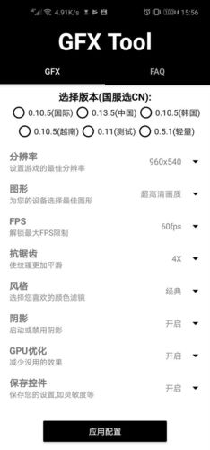 一键永久画质修改120帧v1.0