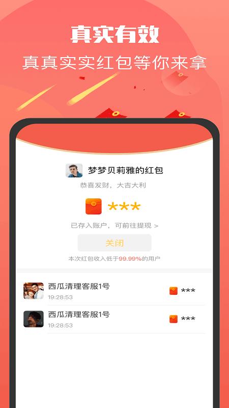 欢乐红包群app