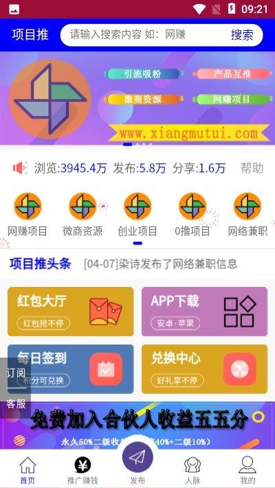 项目推app