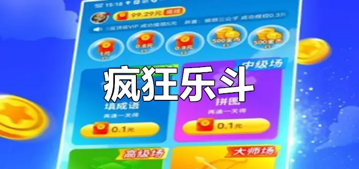 疯狂乐斗6.7.1.3红包版