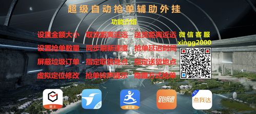 外卖接单神器开挂app