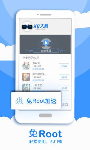 x8大师加速器免费版v2.6