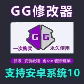 gg修改器官方免root下载