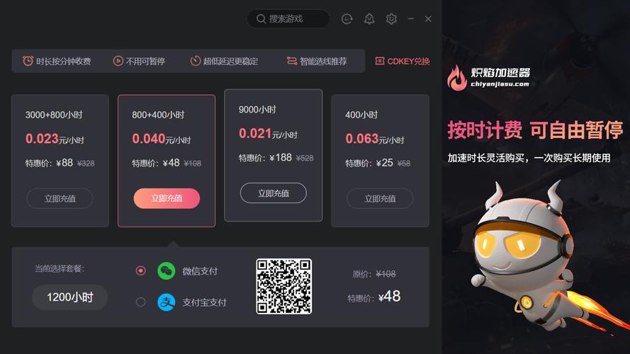 炽焰加速器app