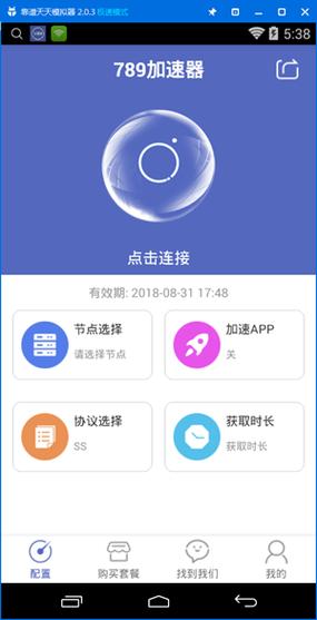 cc加速器永久破解版广告怎么关闭