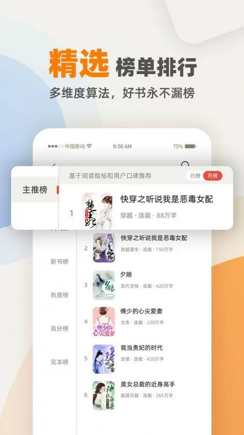 海棠小说app安装官方版下载