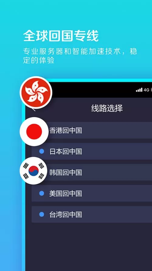 海外加速器APP