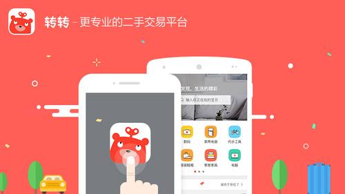 闲来转转app