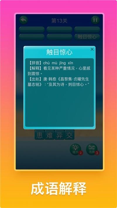 爱上成语消消