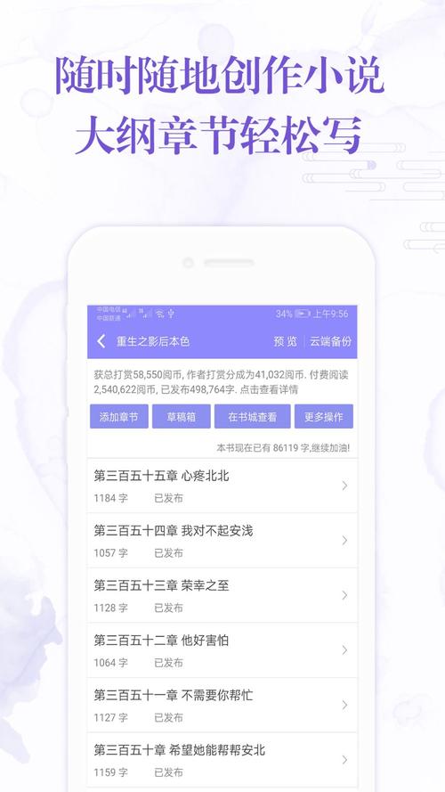 小说生成器手机版app