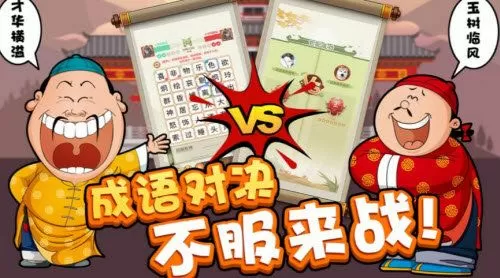 我成语特牛红包版下载