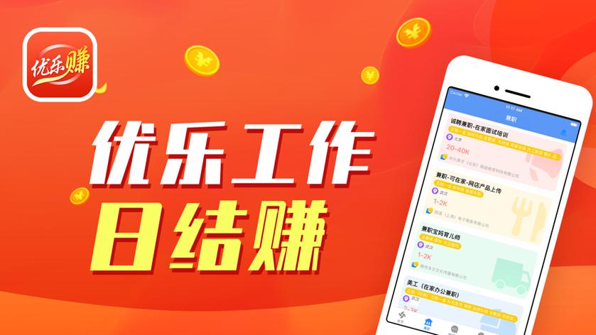 优乐赚app