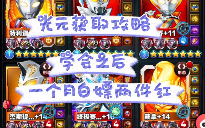 奥特曼系列OL修改器光元修改v1.0.0破解无限配额