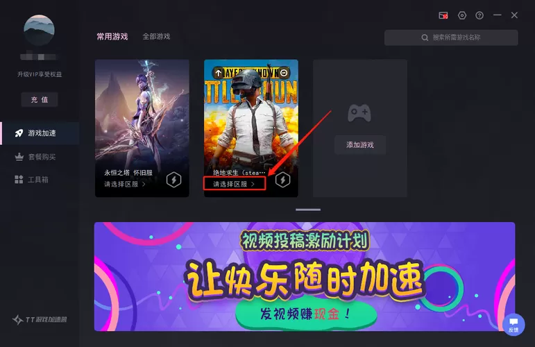 tt加速器下载安装