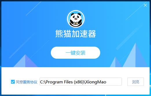 熊猫加速器官方下载最新版