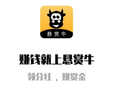 悬赏牛任务v1.0.0