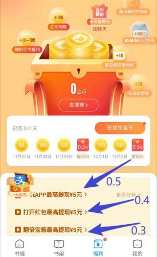 米读趣赚做任务v1.0