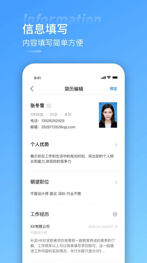 简历制作app