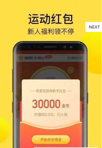 发财计步宝app