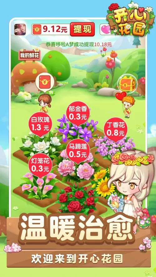 开心花园红包版app