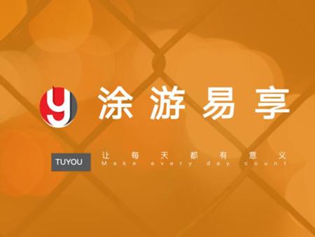 途游易享v1.0.0红包版