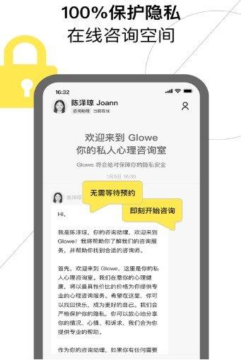 Glowe阁楼app