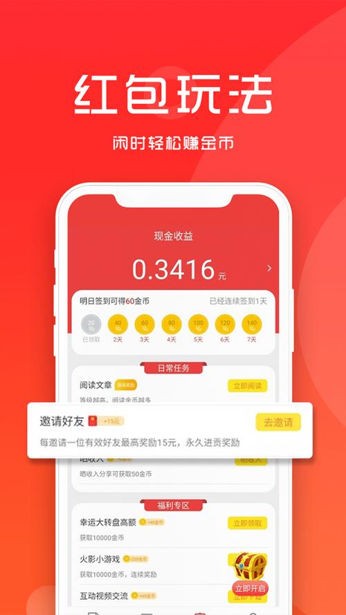 热点赚赚app下载