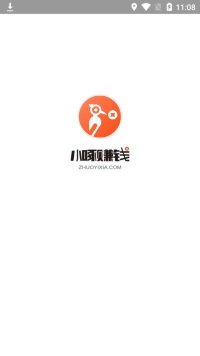 小啄赚钱下载官方版