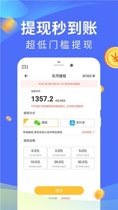 晓步赚赚app综合版