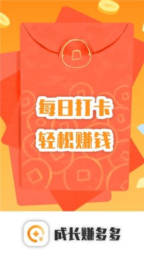 成长赚多多app最新手机版