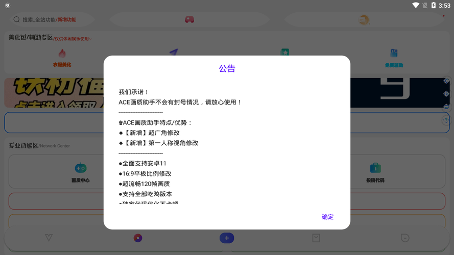 ACE画质助手5.0Pro