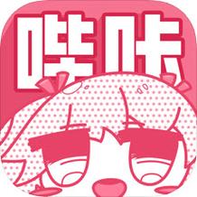 哗咔哗咔漫画APP