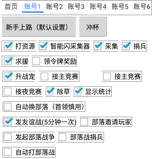 爱玩coc免费辅助官网