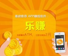 乐赚极速版app使用方法