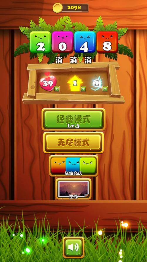 2048消消乐大全