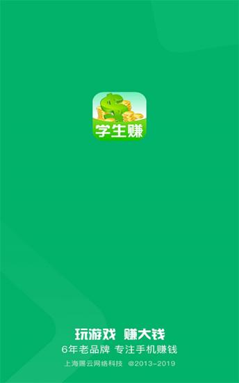 学生赚(APP官方版)