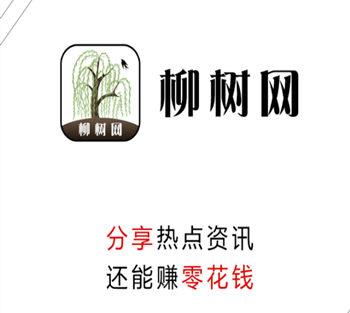 柳树网app最新版下载