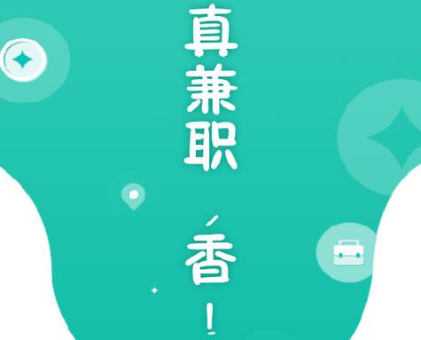 真香兼职官方版