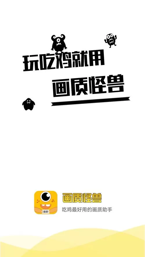 画质怪兽.apk