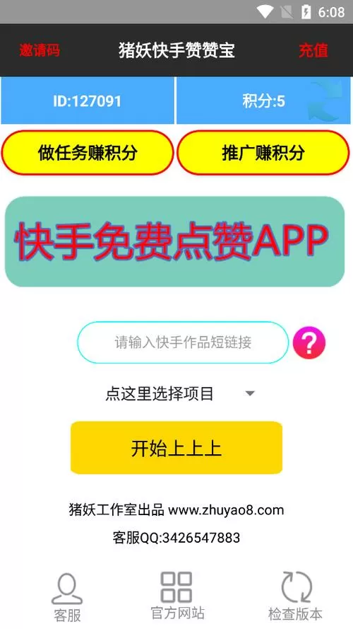 好赞任务appv1.4.6