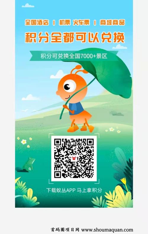 蚂蚁种树赚钱app首码是什么app