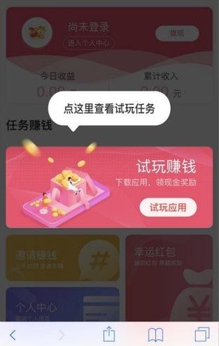 钱牛试玩app