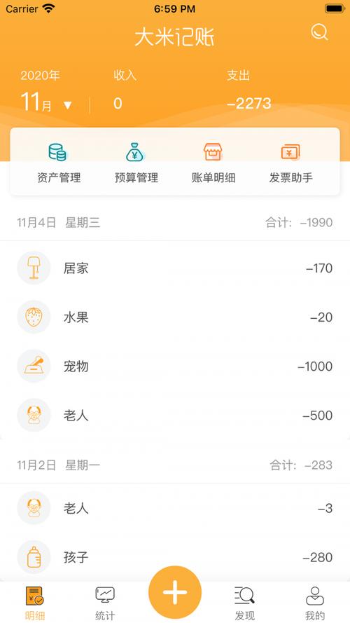 初创记账app