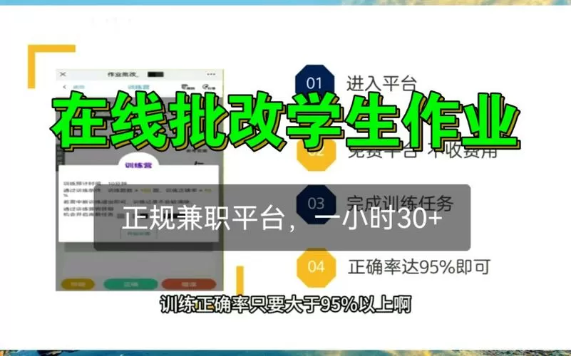 线上批改作业兼职平台可靠吗