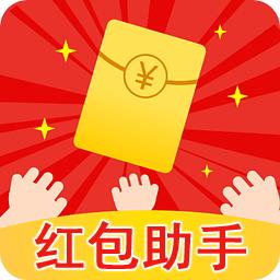 派派抢红包助手